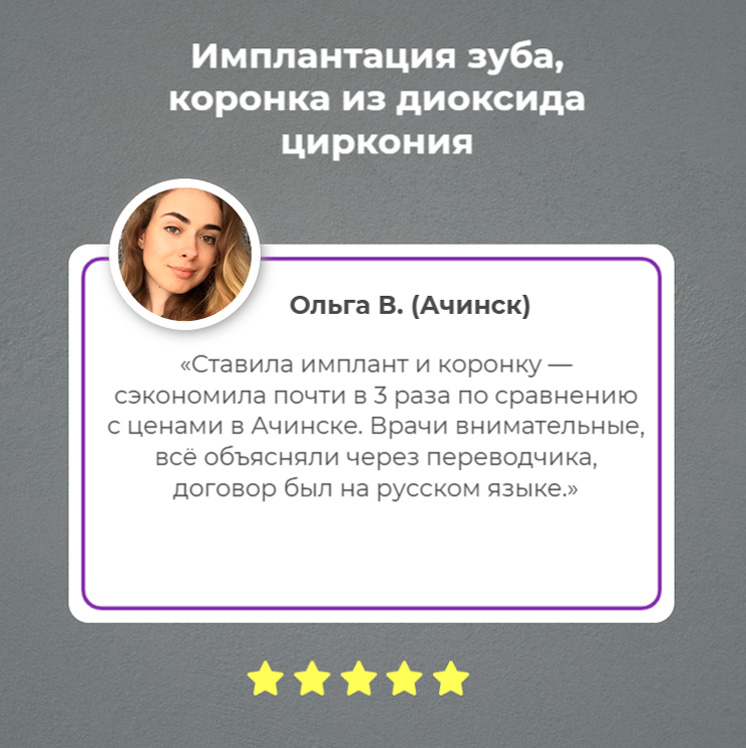 Отзыв пациента