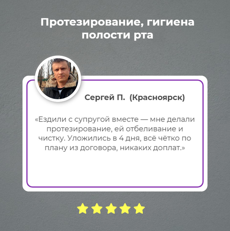 Отзыв пациента