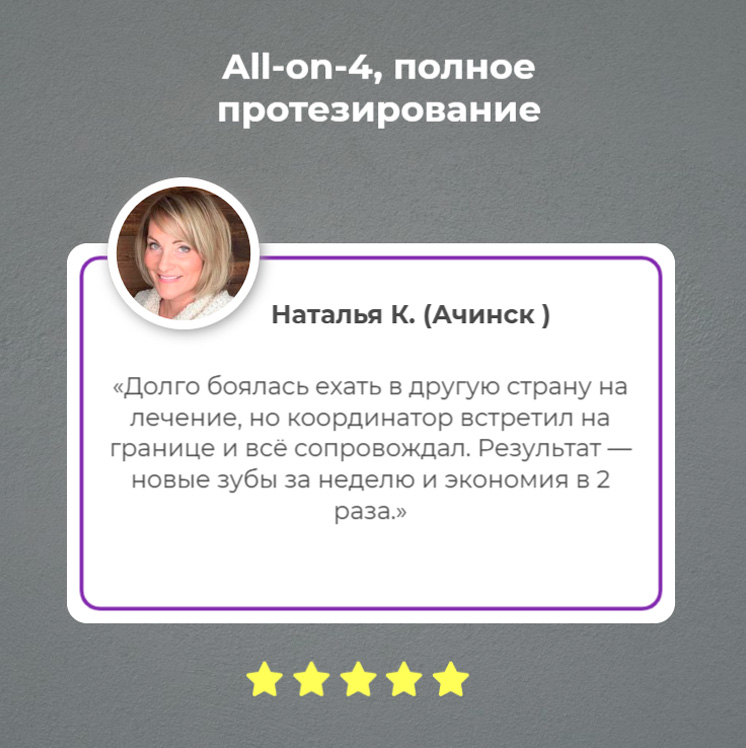 Отзыв пациента