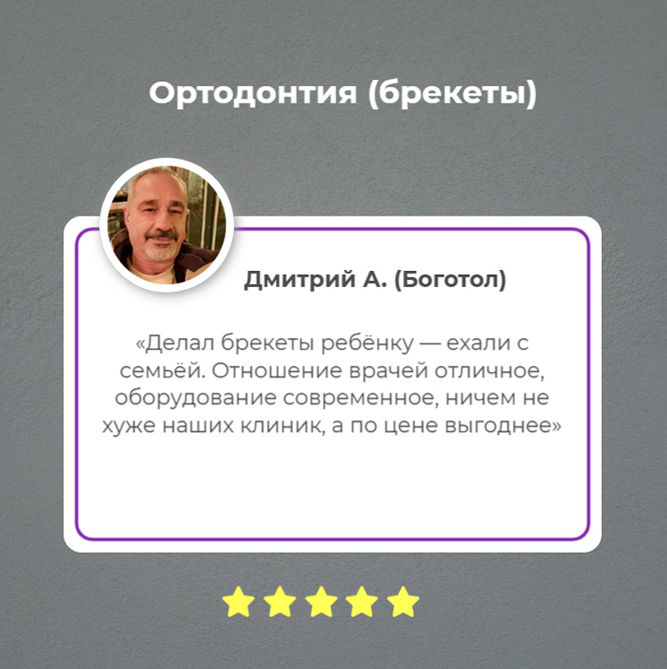 Отзыв пациента